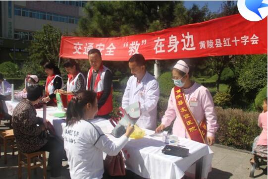 黄陵县红十字会开展交通安全“救”在身边