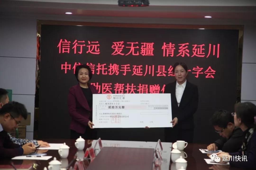 中信信托携手延川红十字会为47个贫困村捐赠20万元医疗设备