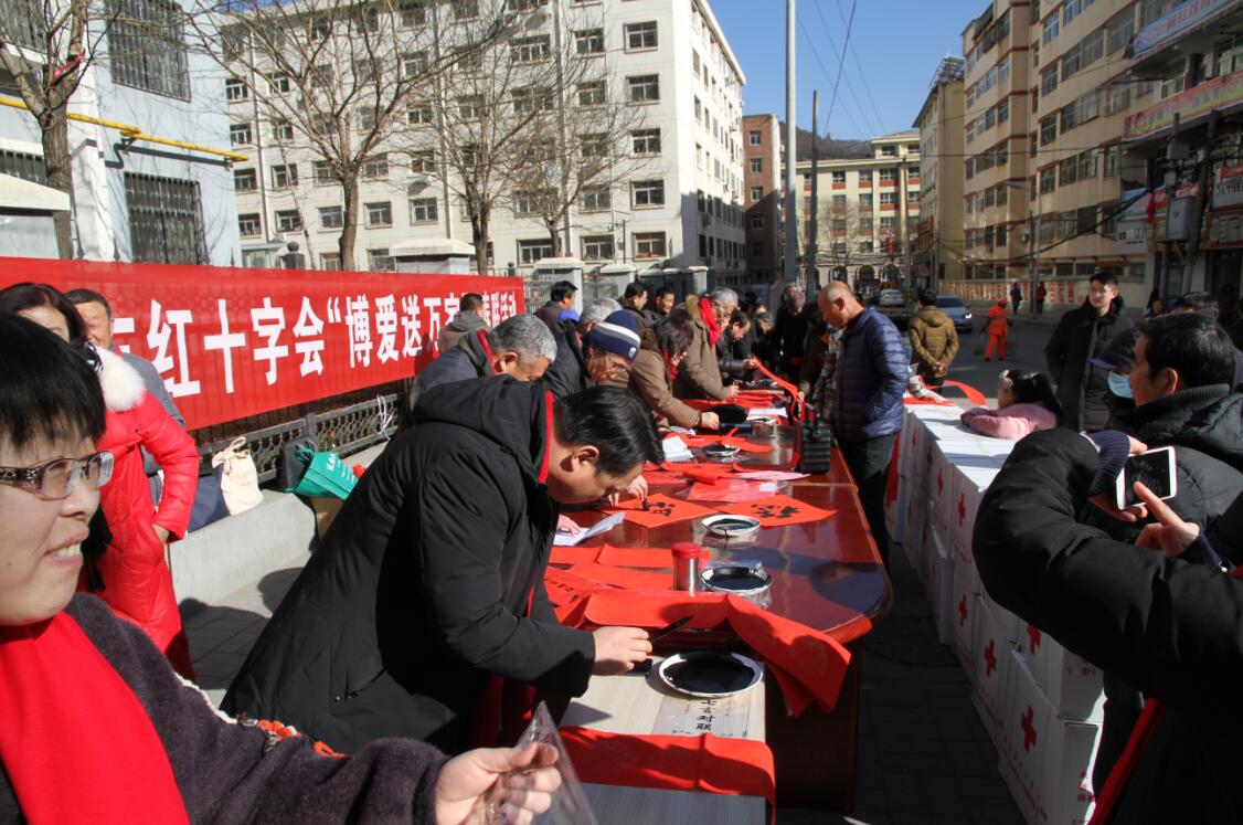弘扬博爱精神,共度新春佳节