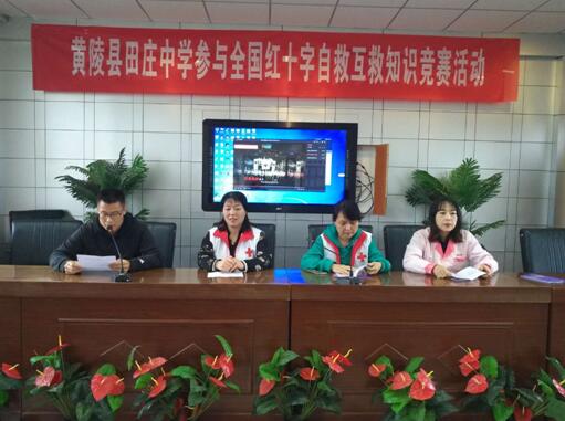 黄陵县红十字会：举办红十字青少年自救互救知识竞赛活动