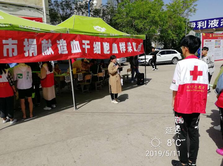 市红十字会在延安大学开展造血干细胞血样采集及人体器官宣传活动活动