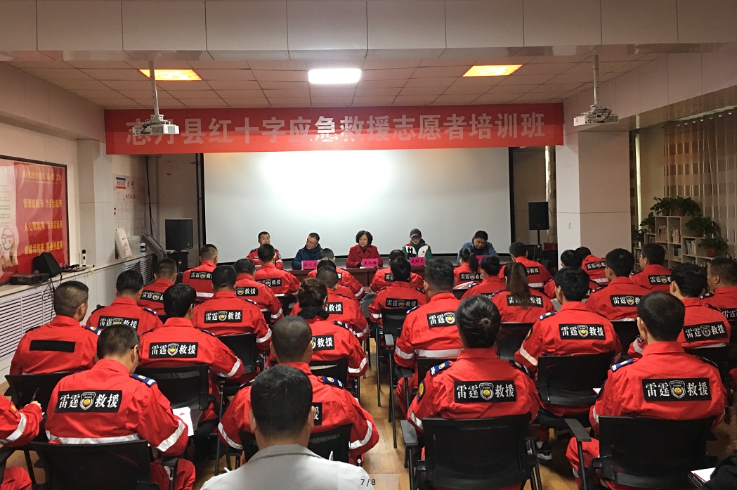 志丹县红十字会举办首期应急救援志愿者培训班