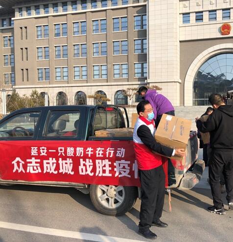 “延安一只酸奶牛”捐赠价值4.368万元物资为疫情防控助力
