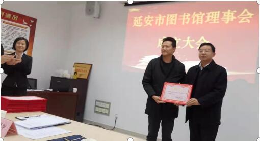 宋双印同志当选延安市图书馆第一届理事会理事