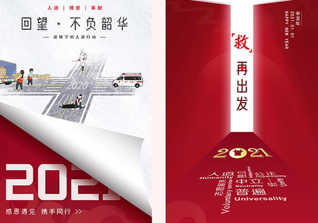 回望.不负韶华 救再出发