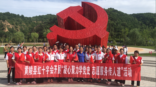 黄陵县红十字会开展“凝心聚力学党史，志愿服务践人道”活动