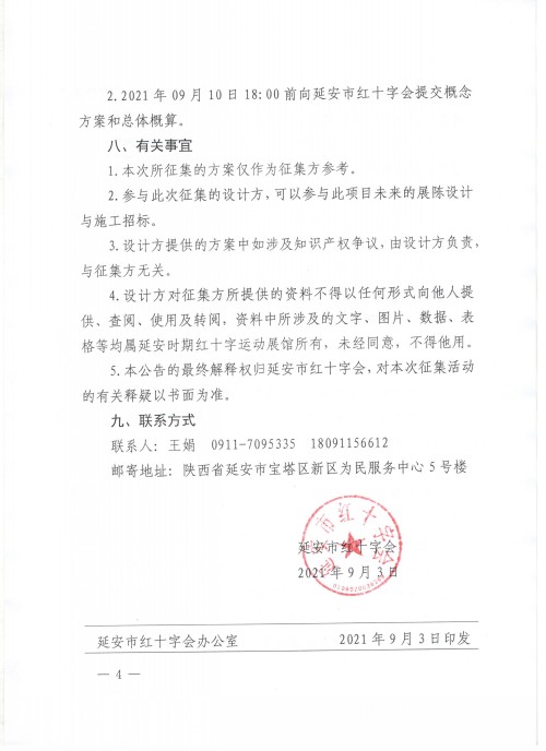 延安时期红十字运动展馆陈列布展概念设计方案征集公告