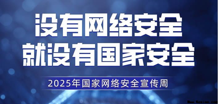 没有网络安全就没有国家安全